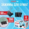 Зажимы для бумаг ПОВЫШЕННОЙ ВМЕСТИМОСТИ STAFF ECO, КОМПЛЕКТ 6 шт., 60 мм, на 280 листов, черные, картонная коробка, 274042 - фото 9543670