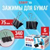 Зажимы для бумаг ПОВЫШЕННОЙ ВМЕСТИМОСТИ STAFF ECO, КОМПЛЕКТ 6 шт., 75 мм, на 340 листов, черные, картонная коробка, 274043 - фото 9543671