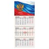 Календарь квартальный 2027 г., 3 блока, 3 гребня, бегунок, офсет, BRAUBERG, "Символика РФ", 118237 - фото 9567591
