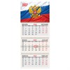 Календарь квартальный 2027 г., 3 блока, 3 гребня, бегунок, офсет, BRAUBERG, "Флаг РФ", 118243 - фото 9567597