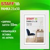 Рамка 21х30 см, небьющаяся, багет 30 мм, МДФ, STAFF "Style", белая, 391337 - фото 9605090