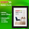 Рамка 21х30 см, небьющаяся, багет 30 мм, МДФ, STAFF "Style", цвет венге, 391338 - фото 9605091
