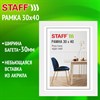 Рамка 30х40 см, небьющаяся, багет 30 мм, МДФ, STAFF "Style", белая, 391339 - фото 9605093