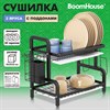 Сушилка для посуды, 2 яруса, с двумя поддонами, черная, 39х24х43 см, BOOMHOUSE (БУМХАУС), 701126 - фото 9713291