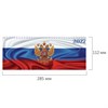 Планинг датированный 2027 285х112 мм, STAFF, гребень, картонная обложка, 64 листа, "Россия", 117852 - фото 9729986