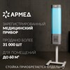 Рециркулятор БАКТЕРИЦИДНЫЙ (МЕД РегУд) АРМЕД СН 211-115 М, таймер, УФ-лампа 2х15 Вт, 60 м3/ч, 1026101 - фото 9822719