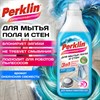 Средство для мытья пола и стен СУПЕРКОНЦЕНТРАТ 1 л PERKLIN (ПЕРКЛИН) "Океанская свежесть", ручное / робот-пылесос, 702403 - фото 9822734