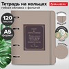 Тетрадь на кольцах А5, 180х220 мм, 120 л., под кожу, фольга, резинка, стикеры, BRAUBERG, "Винтаж", 405218 - фото 9883460
