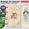 Тетрадь на кольцах А5, 160х212 мм, 120 л., под кожу, вырубка, резинка, стикеры, BRAUBERG, "Мечта", 405228 - фото 9883475
