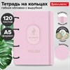 Тетрадь на кольцах А5, 160х212 мм, 120 л., под кожу, вырубка, резинка, стикеры, BRAUBERG, "Счастье", 405233 - фото 9883478