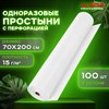 Простыня одноразовая белая с перфорацией, 100 шт., 70х200 см, спанбонд, 15 г/м2, LAIMA ADVANCED, 631792 - фото 9883512