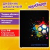 Дневник 1-4 класс 48 л., обложка кожзам (твердая), застежка, ЮНЛАНДИЯ, "Футбол", 107636 - фото 9921662