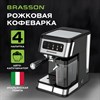 Кофеварка рожковая со встроенным капучинатором BRASSON (БРАССОН) CM-1830, 4 напитка, дисплей, 1,6 л, 1250 Вт, 20 бар, 457885 - фото 9942239